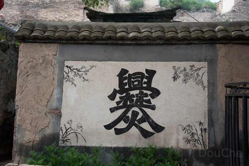 DSC_5955.jpg - This is the character cuan, composed of 30 strokes ! One of the most difficult Chinese characters to write.