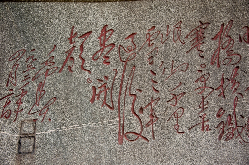 DSC_4762.jpg - All along the way up, Chinese caligraphy carved in stones.