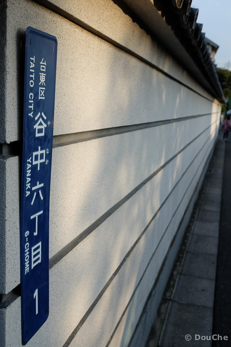 Streetname - Yanaka